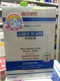日本森田高浓度玻尿酸润泽面膜10片超保湿锁水肌肤水嫩淡化细纹。