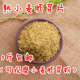 熟小麦胚芽片 天然低温烘焙 即食代餐粉可现磨小麦胚芽粉5斤包邮