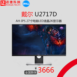 DELL/戴尔 U2717D IPS屏 27寸电脑LED液晶2K显示器 U2715H升级版