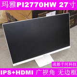 玛雅PI2770 27寸 AH-IPS 显示器 HDMI DVI VGA  VX2770S 苹果屏