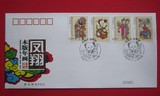 B-F.D.C  2011-2 《凤翔木版年画》 北京邮票公司 首日封