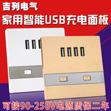 吉列四孔USB插座开关智能充电面板86型家用墙壁带安全接口USB面板