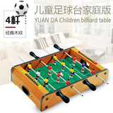 正品ZC小型儿童4杆桌上足球机高档木质成人体育运动桌式足球台