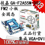 Gigabyte/技嘉F2A55M-DS2 二手台式机主板 FM2 成色新 有A75 A85