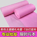 粉红色地毯结婚 粉色地毯批发 婚庆用品布置 一次性地毯 粉色地毯