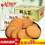 慕丝妮猴头菇饼干4斤整箱批发 原味养胃的早餐零食品猴菇酥性奇曲