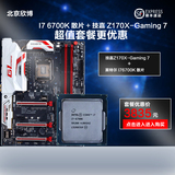 Gigabyte/技嘉Z170X-Gaming 7 Z170魔音主板+i7 6700K散片套餐