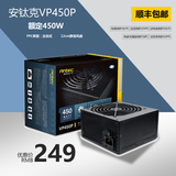 安钛克 VP450P 额定450W 超静音台式机电源 VP450 主动PFC电源