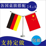 德国中国国旗摆件 高档Y型 中韩办公室桌旗会议室桌面旗架办公桌