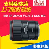 佳能EF 35mm f/1.4L II USM镜头 35 1.4 35L 二代 35定焦 35/1.4
