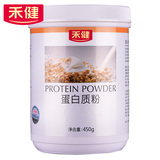 禾健 蛋白质粉450g 乳清大豆混合 儿童成人中老年营养品