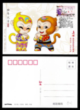 2016年 丙申年 澳门 猴年 电子邮票 极限片 集邮杂志 猴年明信片