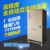 上海正控工业三相380V全自动交流稳压器90000W机床电机调压90KW