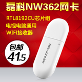 磊科NW362 USB无线网卡 300M台式机笔记本网络电视WIFI接收器