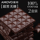 amovo魔吻100%可可 极苦无糖纯黑巧克力进口零食品120g*2盒