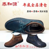 泰和源老北京布鞋男棉鞋2015新商务休闲高帮保暖男鞋AM503-01053