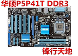 Asus/华硕 P5P41T/P41主板/豪华游戏独立大板/DDR3内存