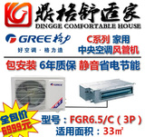 Gree/格力 FGR65/C格力家用风管机C系列3P超薄静音风管机包安装