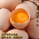 农村土鸡蛋    新鲜土鸡蛋   珍珠棉蛋托20个包邮  特色土鸡蛋