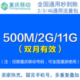 重庆移動体验套餐加油包 服务500M  2G 1G6G叠加包双月跨月不清零