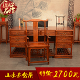 中式实木办公桌椅子仿古书桌书架组合家具山水书桌椅简约大班台