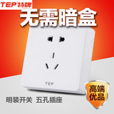 TEP86型明装开关插座 5五孔墙壁明装插座面板 电源二三插 雅白
