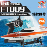 飞轮FT009遥控快艇 高速水冷快艇 飞轮FT012 飞轮FT012遥控船