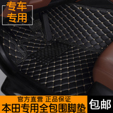 汽车脚垫2014款东风本田XRV雅阁9代新飞度CRV专用全包围脚垫地毯