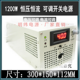 1500W可调开关电源0-12V 0-24V 0-30v 0-48V 交流变直流变压器