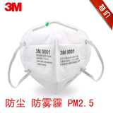 正品 3M9001A防雾霾PM2.5折叠式防颗粒物防尘劳保口罩9001V9002V