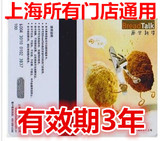 上海面包新语/100面值 IC储值卡/上海通用现货直接拍