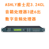 ASHLY3.24CL 音箱处理器3进6出数字音频处理器
