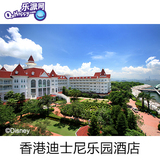 香港酒店预订 宾馆住宿预定 香港迪士尼乐园酒店迪斯尼酒店园景房