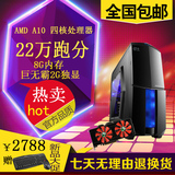 AMD 22万跑分四核心A10 7800 2G独显组装电脑GTA5/LOL游戏主机