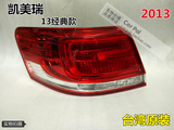 丰田凯美瑞12 13款经典版 09-11年凯美瑞 内侧 外侧后尾灯 原装