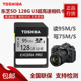 东芝SD卡 128G CLASS10 U3超高速4K高清单反相机内存卡95M