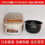 现货 日本IRUSHI/象印 NP-BE10/BE18 BC10/BC18 七段压力电饭煲
