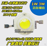 晶元1W3W LED灯珠 高亮120-130-220LM33mil芯片led大功率灯珠光源