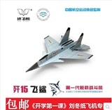 【5套包邮】飞鲨纸飞机歼-15飞鲨舰载战斗机仿真纸折航模型