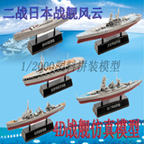 4d军事拼装1/2000模型二战战列舰航母战舰船日本大和号凤翔号成品
