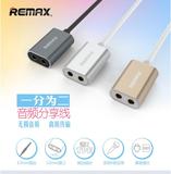Remax耳机金属分线器 一分二音频线转接头手机电脑音响情侣分频线
