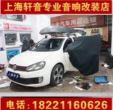 高尔夫GT音响改装汽车音响改装喇叭升级方案上海实体店包安装