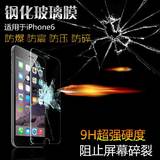 iphone6s钢化玻璃膜 苹果5s 4s 6plus 防爆防指纹膜透明全屏覆盖