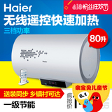 Haier/海尔 EC8002-D/80升防电墙电热水器/红外无线遥控/送装同