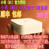 顺丰包邮Xiaomi/小米小米盒子3增强版三代高清网络机顶盒新款白色