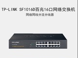 TPLINK16口百兆家用交换机16口监控交换器网线网络分流分线器正品