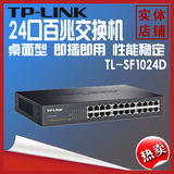 TP-LINK TL-SF1024D百兆交换机24口桌面型tp以太网交换机