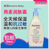 美国Aveeno Baby艾维诺婴儿童宝宝天然燕麦保湿润肤乳液354ml无香