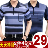 【天天特价】2件49元中年男士冰丝短袖男中老年男装真口袋T恤衫男