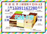 诺心LECAKE蛋糕卡代金卡2磅336面值环游世界 在线卡密 全国通用